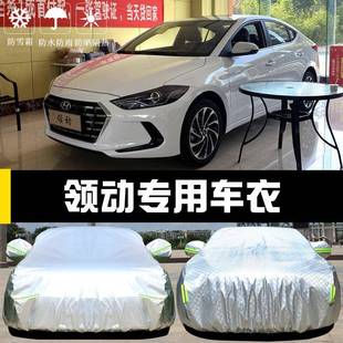 20厚防25新款北京现代领动用车衣车罩667专晒防雨遮阳隔热盖布汽