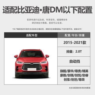 ZEG二代唐发动机下护板专用比迪唐DM发机动变速亚箱挡车底板盘防