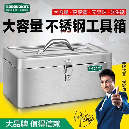 德大国美特不锈钢工具耐电工维修211手提箱多功能家用号加厚收箱
