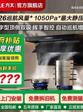 2方太L7油烟机顶双吸字型家用厨侧房90804大吸力