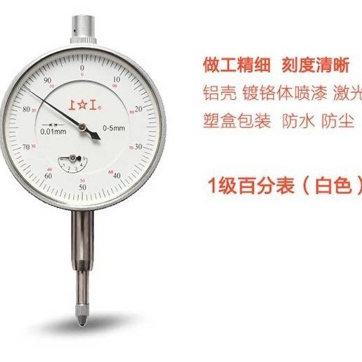上工百分表 指针指示表0-10mm 千分表0-1mm 杠杆表高度表丝表μ表