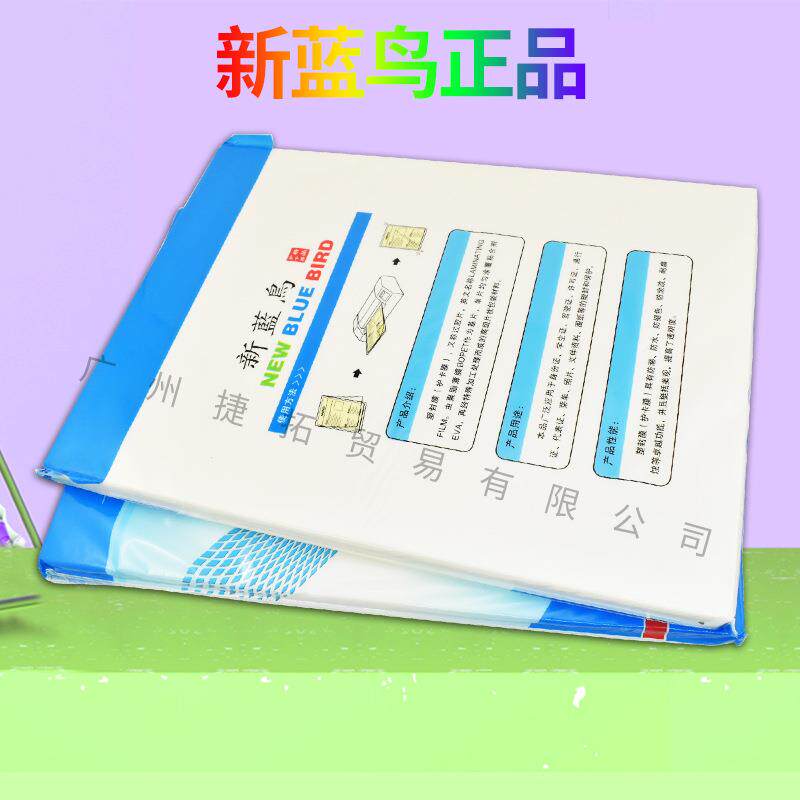 a3新蓝鸟塑封A39c9膜照片膜胶膜A9C丝3相片膜过塑膜90mic护卡过膜