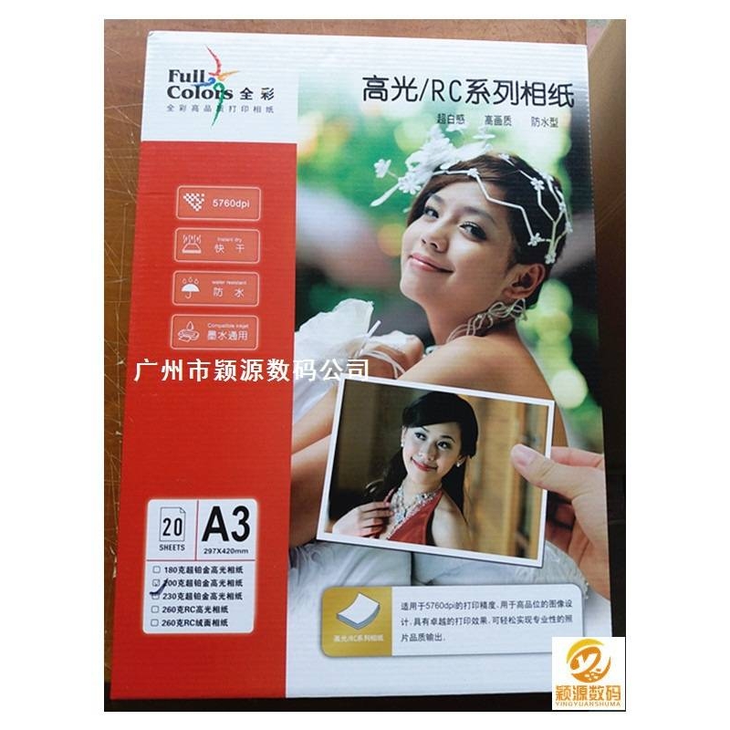 全彩260克防水RC高光相纸3R/4R/5R/A3/A4RC泛太克喷墨打印相片纸
