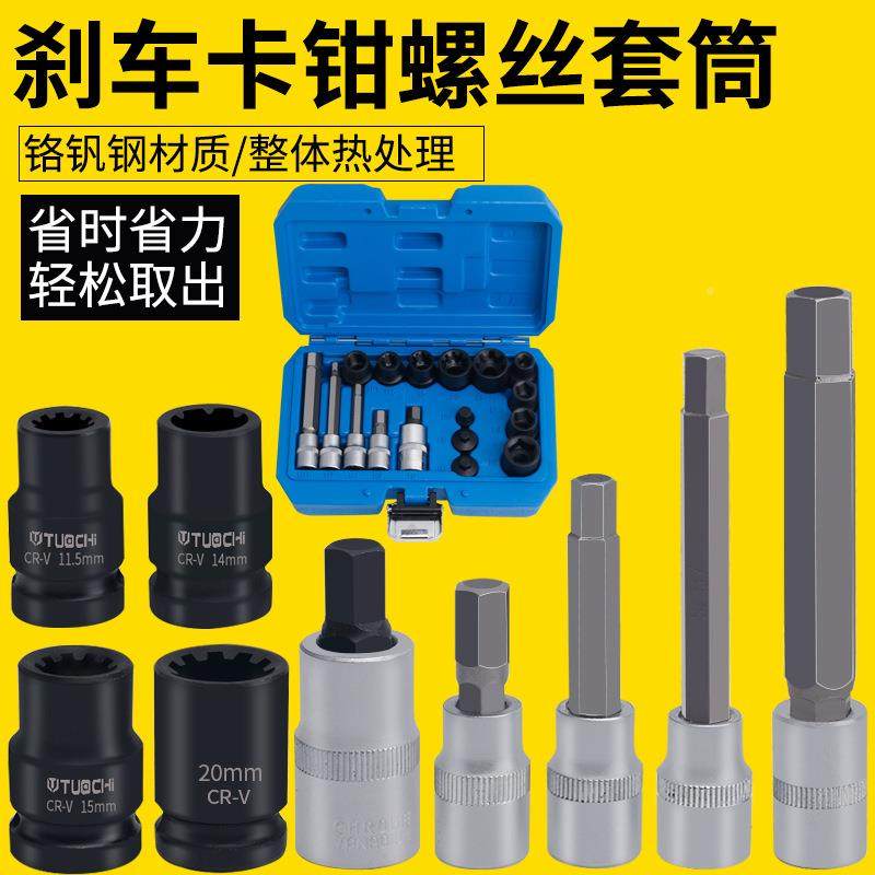 7件刹1车卡钳16件六角角无品牌/10齿螺丝套7筒刹车片螺丝专拆卸用