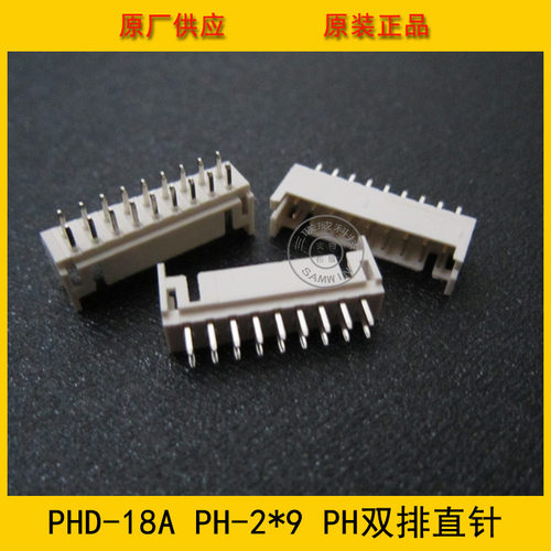 PHD-18A PH-2*9P  PH2.0间距 双排18P直针针座 环保耐高温 现货