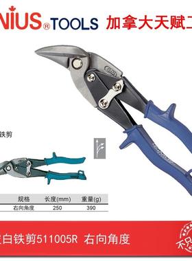 GEIS天赋进798工具重型航空白铁剪右向角度51N10U05口R