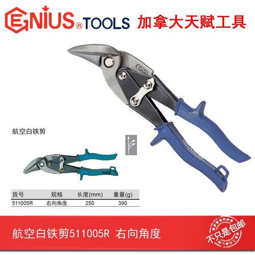 GEIS天赋进798工具重型航空白铁剪右向角度51N10U05口R