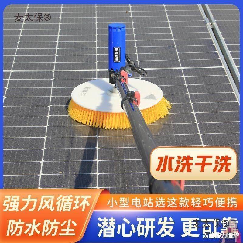光伏板阳清喷水专用擦组件高空墙刷面清洗工具太节能无刷能发电板