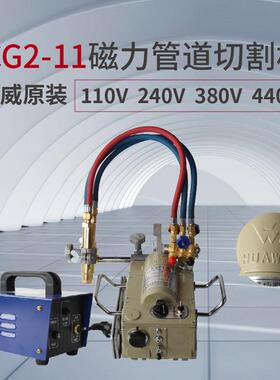5IJO上海华力威CG2-1ZLD1磁管道切割机气坡口半自动焰切割割机火