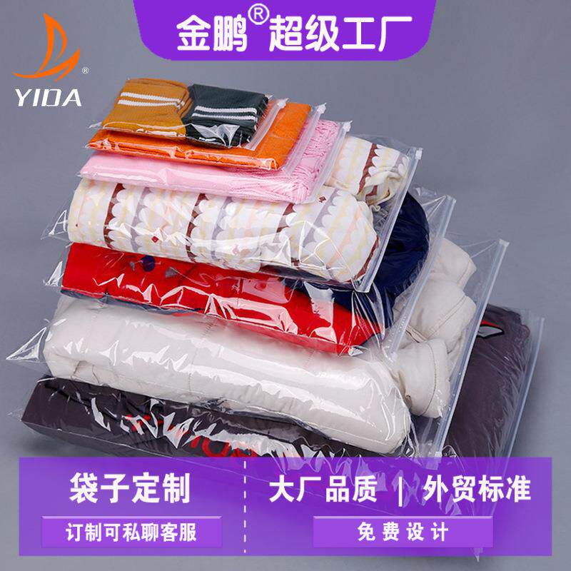 透YVD明拉链袋现货服装饰衣装袋塑料自品封包收纳袋logo服服装袋