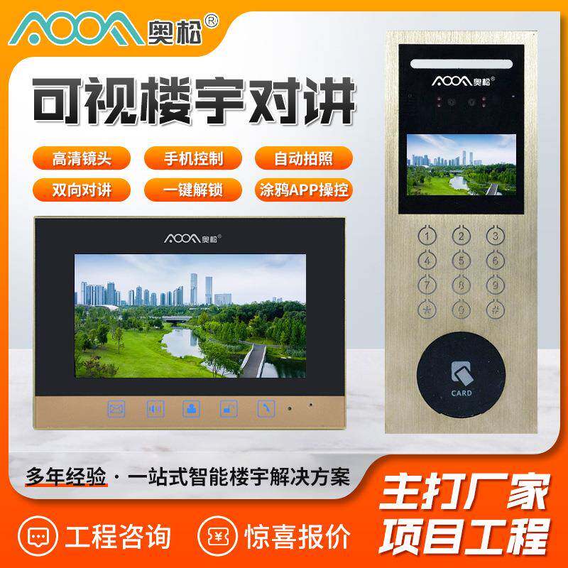 宇对讲门禁小区清单元门楼宇咨询客服对楼讲主机晰语音双向楼宇对
