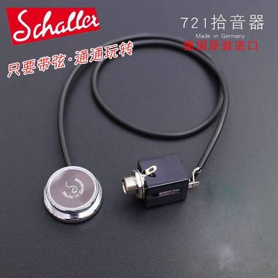 Schaller 民谣古典木吉他拾音器免开孔打板古筝阮二胡乐器拾音器