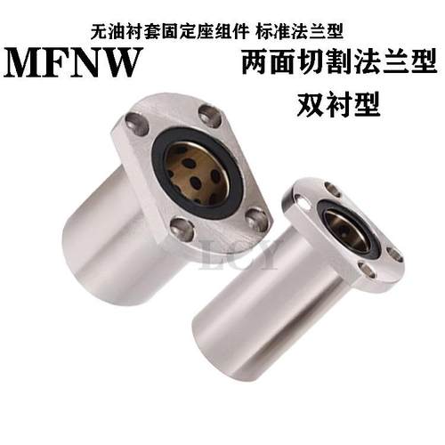 FNW衬无油套固组定M752座件标准法兰型