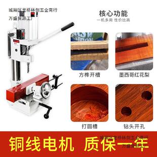FKX榫机打榫机开孔机开槽机方木工孔打机钻头台钻小型开眼家用垒