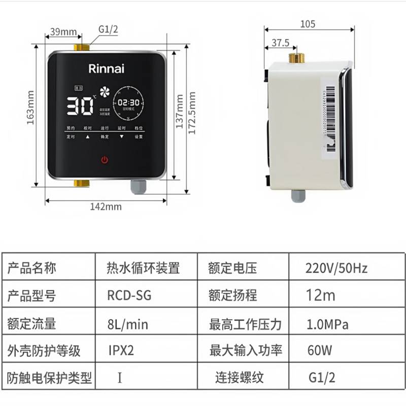 林内(Rinnai)RCD-SG回水器循环泵智能热水循环家用外置零冷水系统