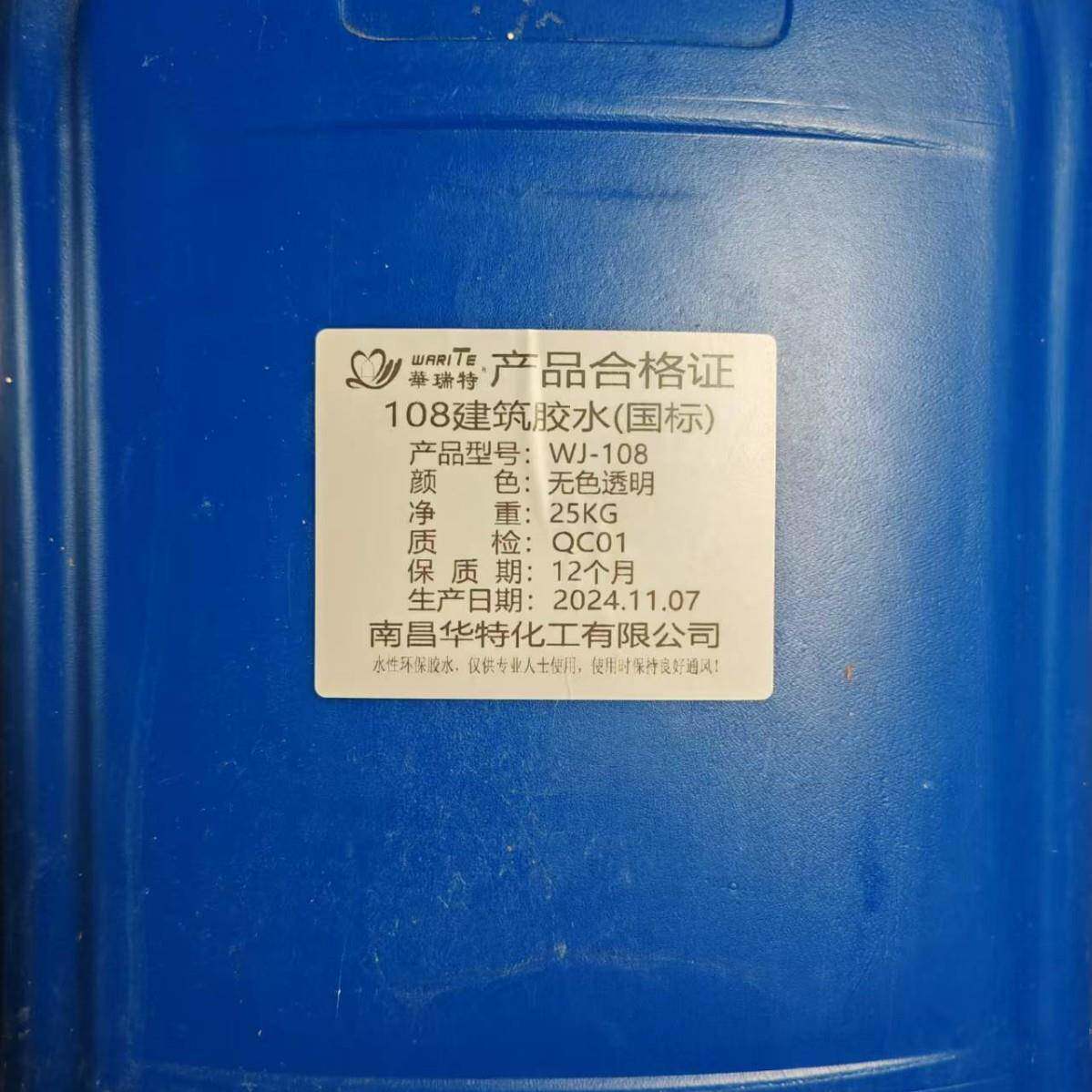 厂家108标建筑胶水大型工装墙面WJ-108批粘合剂刮砂浆腻子胶水国