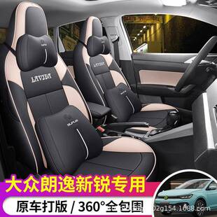 205款大新众朗逸xr座套23昕锐全包锐四季座垫DD-0289汽车坐垫专用