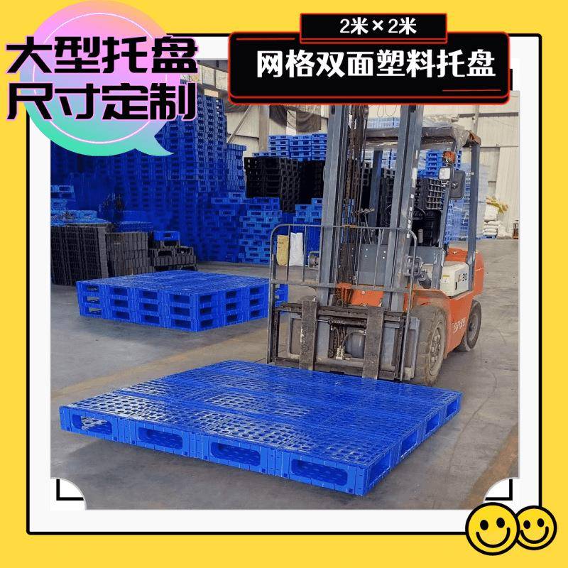 浙江环科订1-3米加长塑料托盘双面田字HKC2011B脚塑料制卡九板大