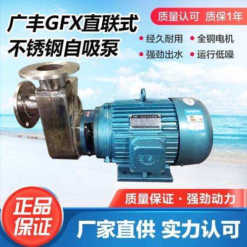 50广G开FX-22广州型丰不锈钢自吸泵耐RSJ腐蚀铸造半式叶轮泵