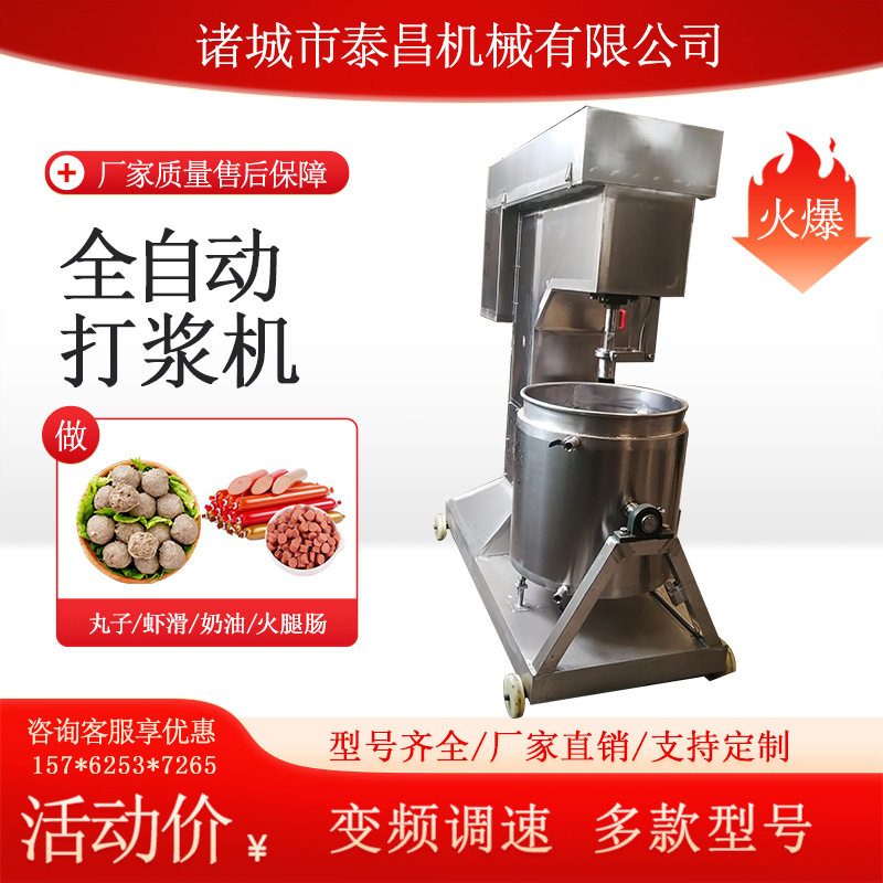 商用高速肉丸打浆机深加工