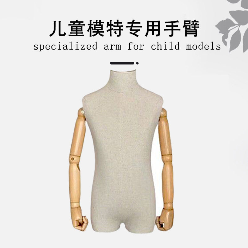 儿童模特专用手臂展示道具配件实木可弯曲活动关节手简约木艺可动