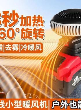 电无线锂器电暖风机取暖三轮汽车SWV窗除雾式工地户充外取暖手暖