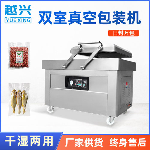 工业双腔真空肉类密封机