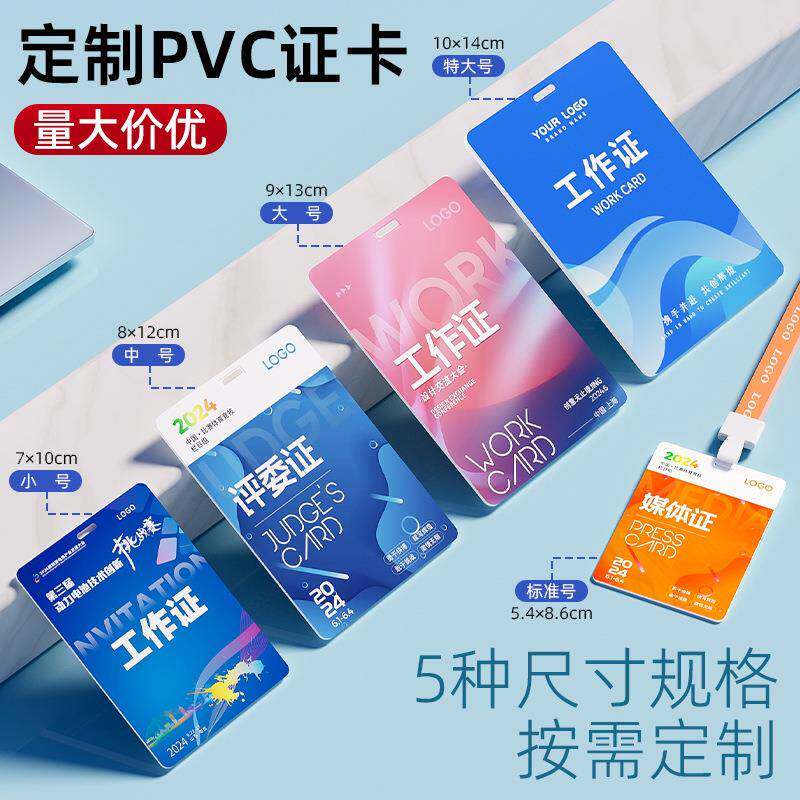 PVC工作牌嘉宾参证会73459032代列席人表像卡制作胸出席参赛工牌