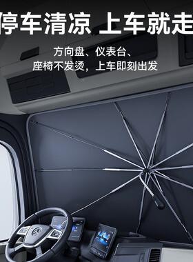 大货车遮阳伞遮帘阳前挡晒风玻璃客车用遮阳515伞驾罩防隔热驶室