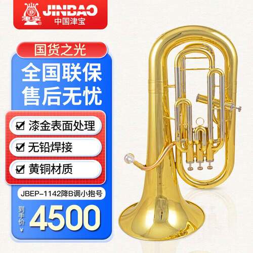 J津宝P专业四JBEP-114键小抱号B一E-1142上低音号立键三加降B调bB