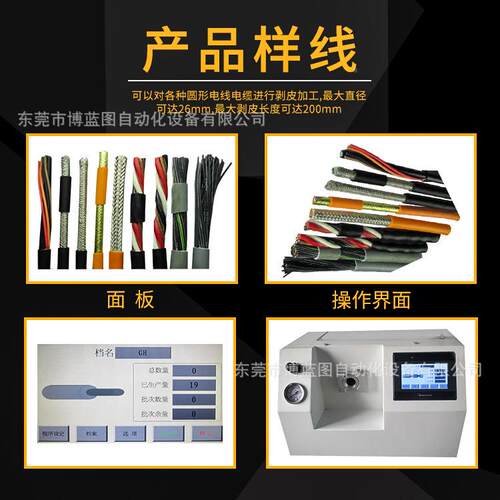 BT-5420半自动套线剥L皮机2000-50MM护LNX旋剥长线脱皮机
