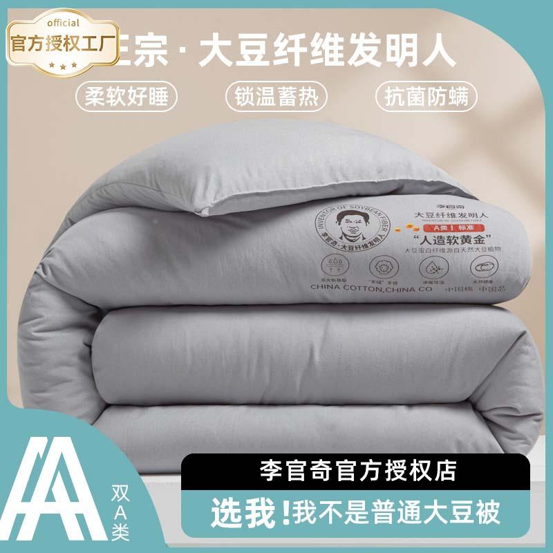 a类被官奇大豆李纤被加厚棉被维保暖冬KQB单人春秋被双人被芯被子