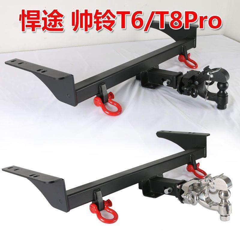 江淮悍途帅铃T6T8撞pro拖车钩拖车杠改装牵勾流引氓勾防拖93316挂