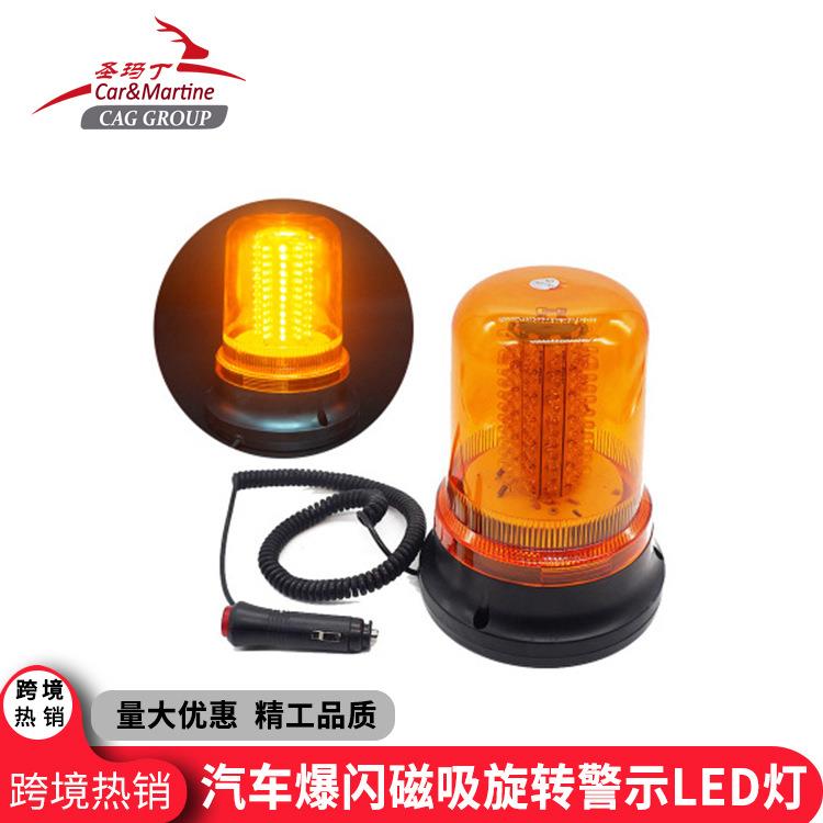 汽车旋转频闪警示120灯LSMD-S019ED车爆辆安用全应急磁吸闪吸顶灯