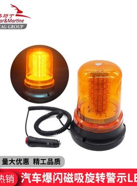 汽车旋转频闪警示120灯LSMD-S019ED车爆辆安用全应急磁吸闪吸顶灯