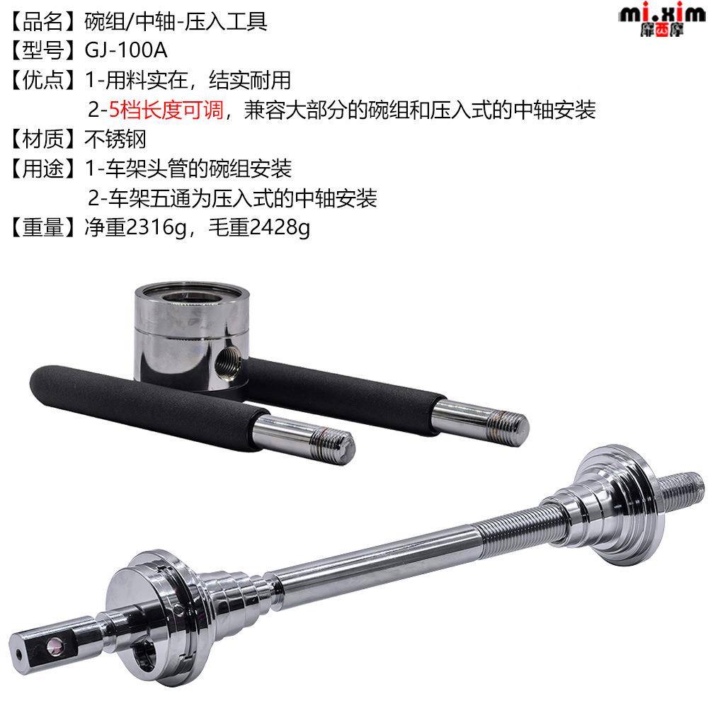 碗自行车山地压组压中轴工具碗组安装工车具压入式GJ-100A中轴安