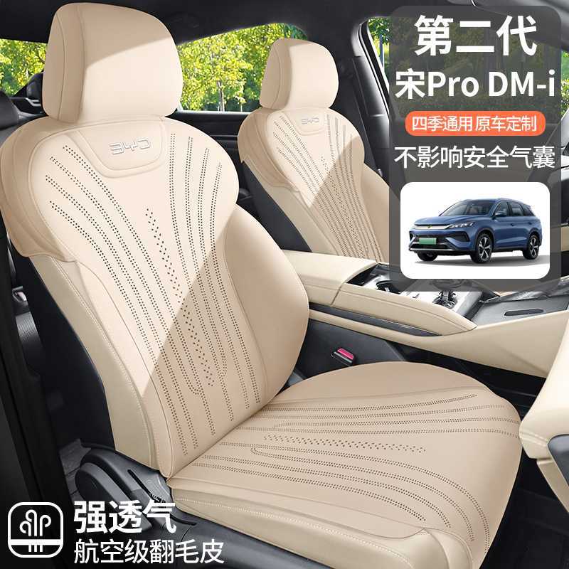 比亚迪宋ProM-i专车专用汽车座套翻毛皮马鞍垫半包坐垫四季座垫
