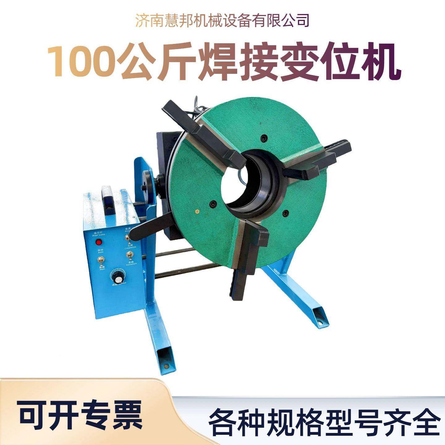 变厂家现货10VLJ0k焊接位机自动焊g接位机变焊接变位器