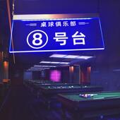 桌球台光牌悬挂式 10发指示牌识台球标室号LED提示牌双面吊牌门牌