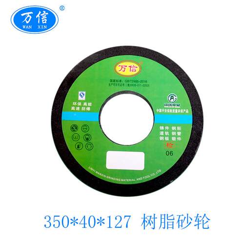 730平面3大水磨砂轮50床*40*127WA461L防烧伤树脂白刚玉无品牌/平