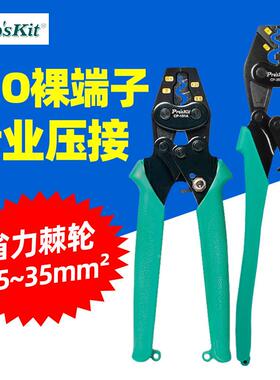 宝工Y裸端子压线钳电O工专用棘式压接钳轮P-C151A2CP-151A51B351B