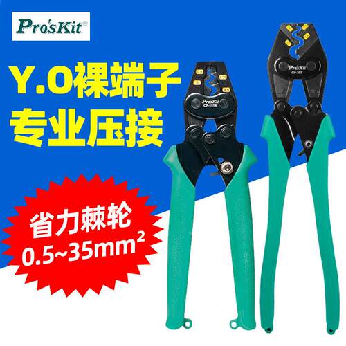宝工Y裸端子压线钳电O工专用棘式压接钳轮P-C151A2CP-151A51B351B