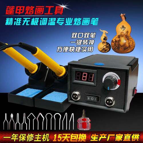 蓬甲专业可调温烙TYP笔烙画机工具葫芦木板烫画机器烙画画电烙笔