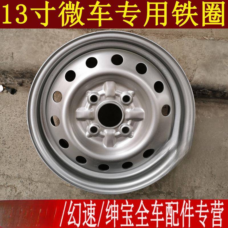 五菱之光轮总成155R131AWP5/总70R13全尺寸备胎胎6钢圈轮毂铁圈成