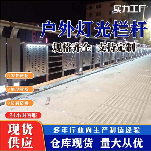 桥梁防护栏道路景观栏锈钢不灯光防护撞663河道高架立交桥栏杆厂