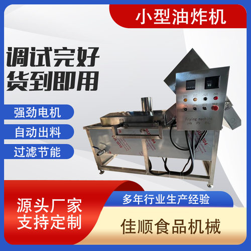 不锈钢电加热小型薯条油炸机