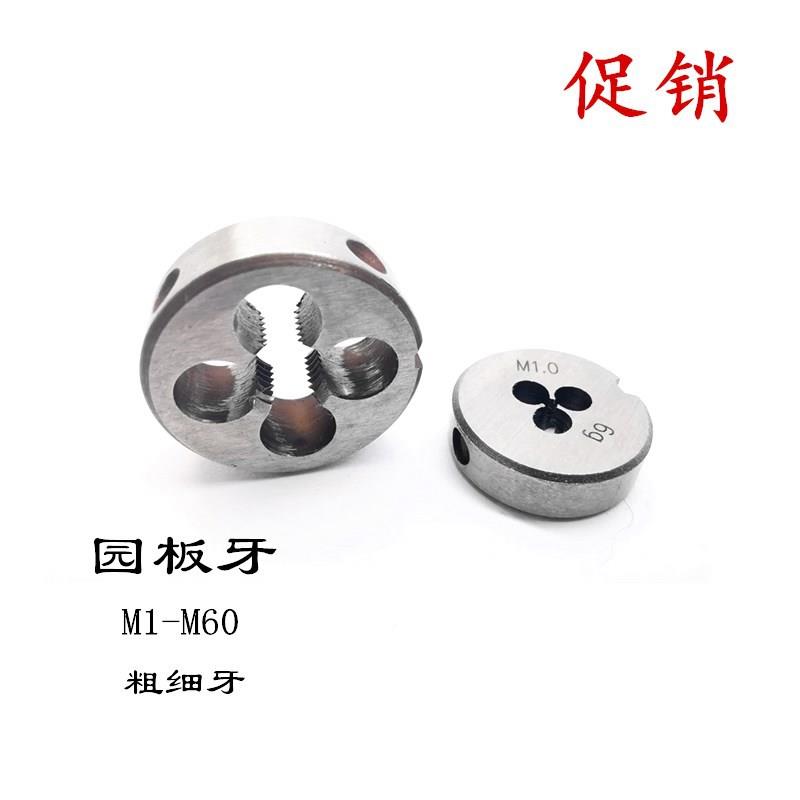 促销圆板牙绞丝套粗细牙非手标用3绞丝工具4*21公制.51.2501