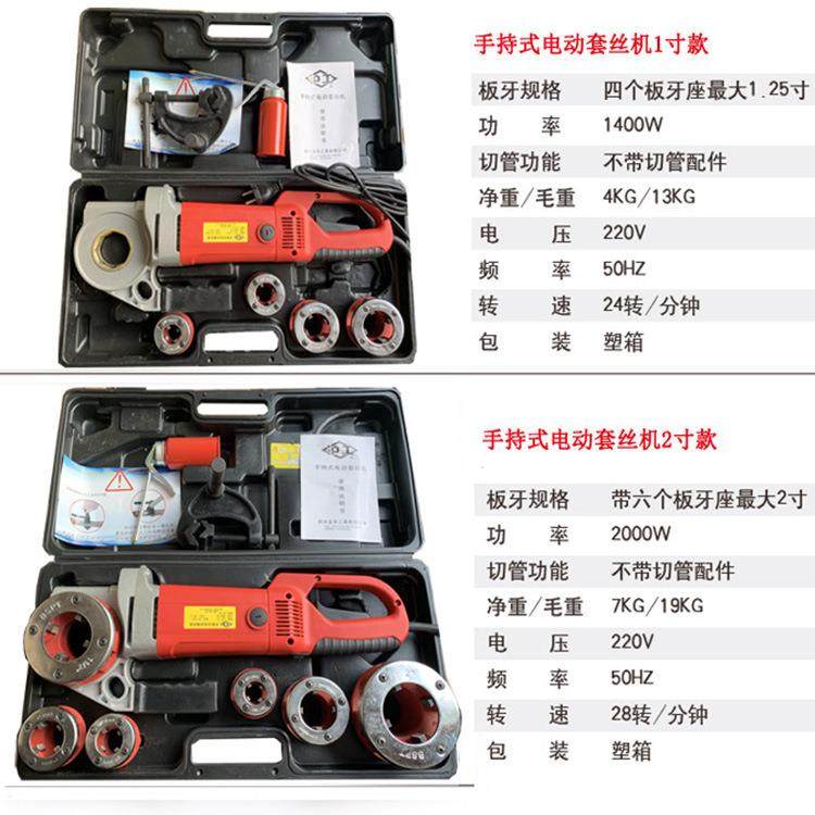 手持式开电动套机带板牙4分1寸21寸寸型绞丝丝切小管套丝机水管牙