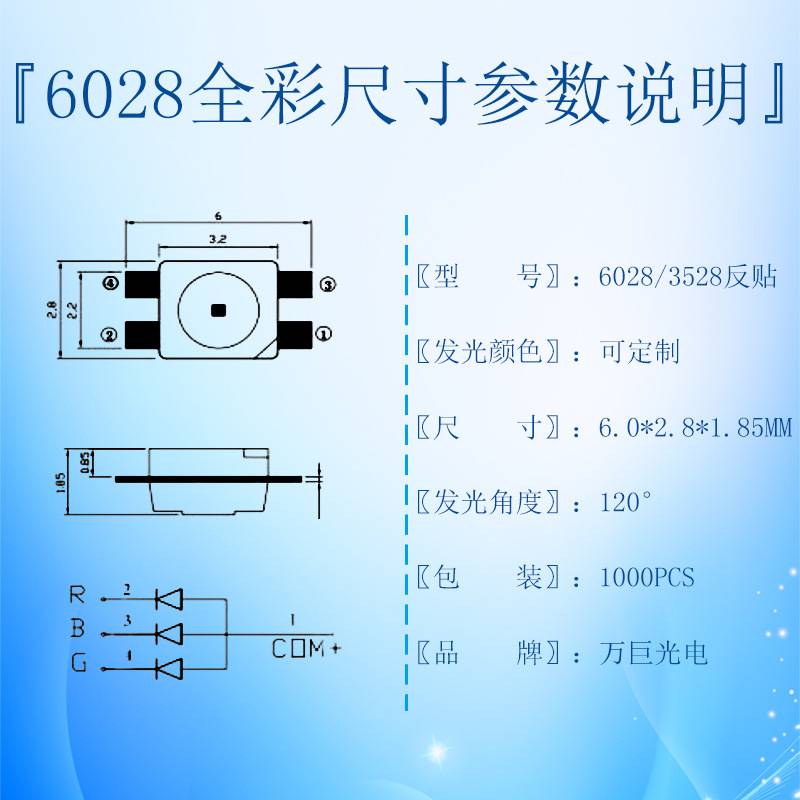 键盘反贴灯6028led透明聚光RGB全彩灯珠红黄绿蓝白单色3528二极管