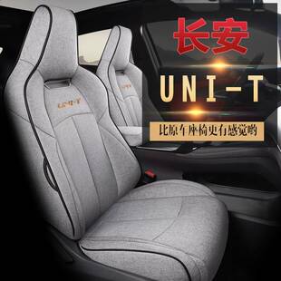 20-4款安力引unit座椅套全包围亚麻透气坐垫座CMCS-UNI套四2季透